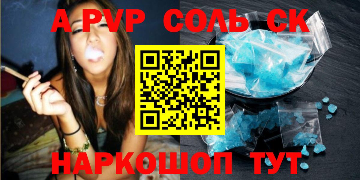 Alpha-PVP  Alpha PVP СК  Волгоград  купить   APVP VHQ  Alfa_PVP крисы CK  Вход с VPN 