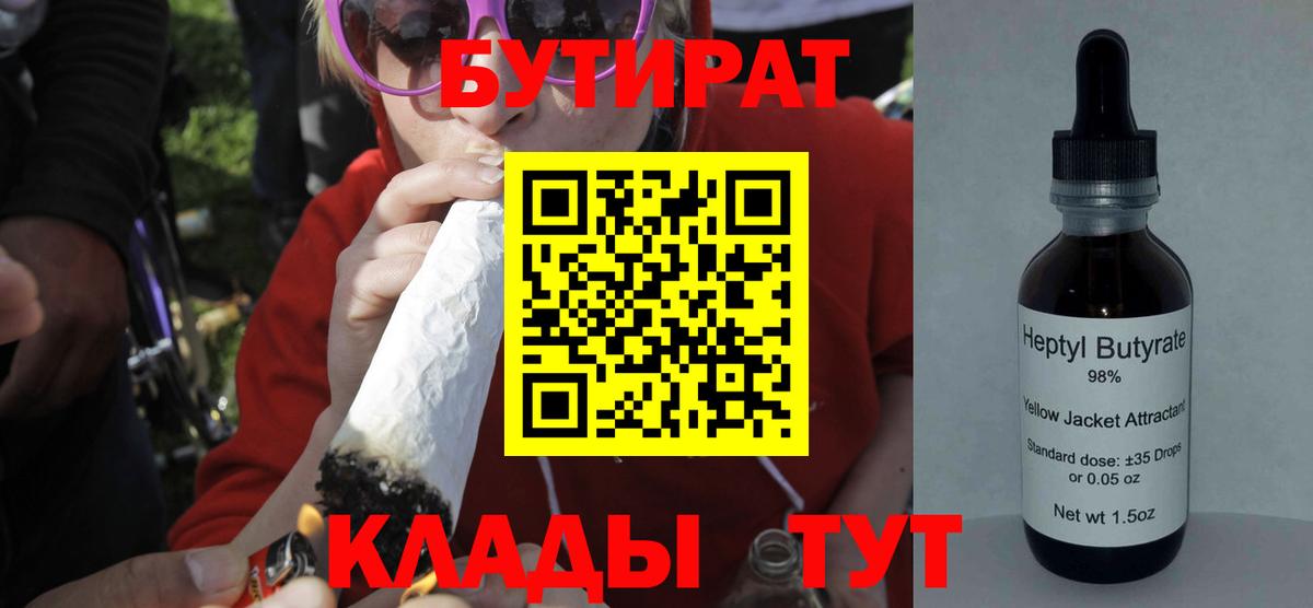 Бутират BDO 33% Волгоград