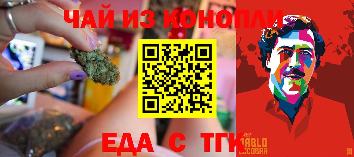 Еда ТГК марихуана  Вход с VPN  Волгоград 