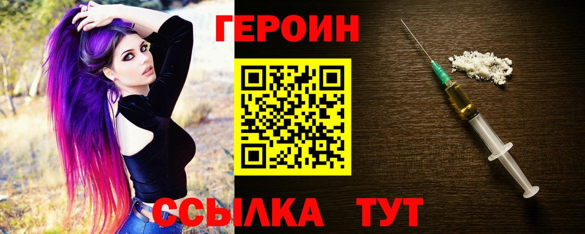 ГЕРОИН VHQ Волгоград