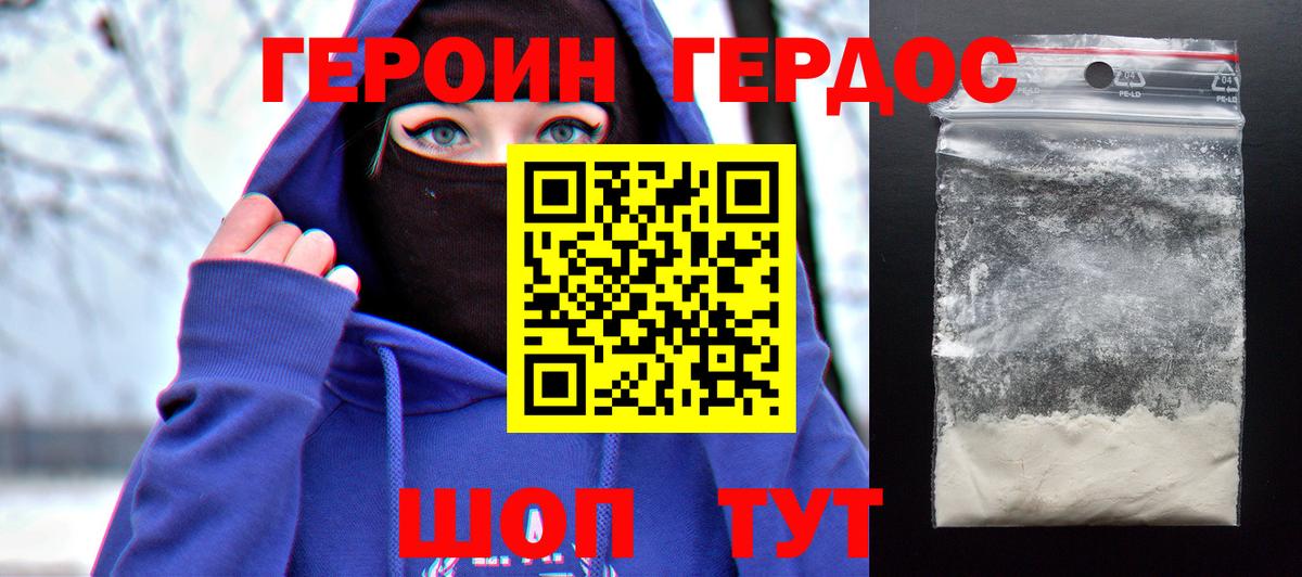 Героин хмурый  Вход с VPN  Волгоград 