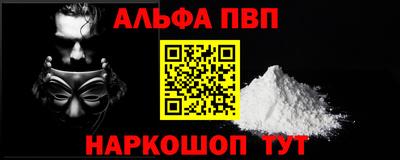 альфа пвп Апрелевка