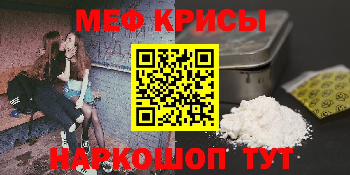 Меф мяу мяу Волгоград